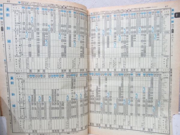 日本交通公社　時刻表 3冊組