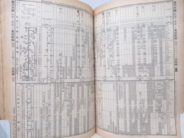 日本交通公社　時刻表 3冊組