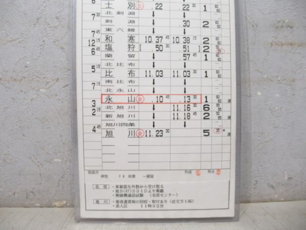 旭川運転所 宗谷線 41仕業 揃い