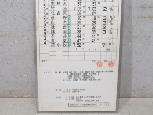 室蘭運輸所 室蘭線 26仕業 揃い