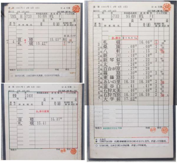 苗穂運転所 札沼線 24仕業 揃い