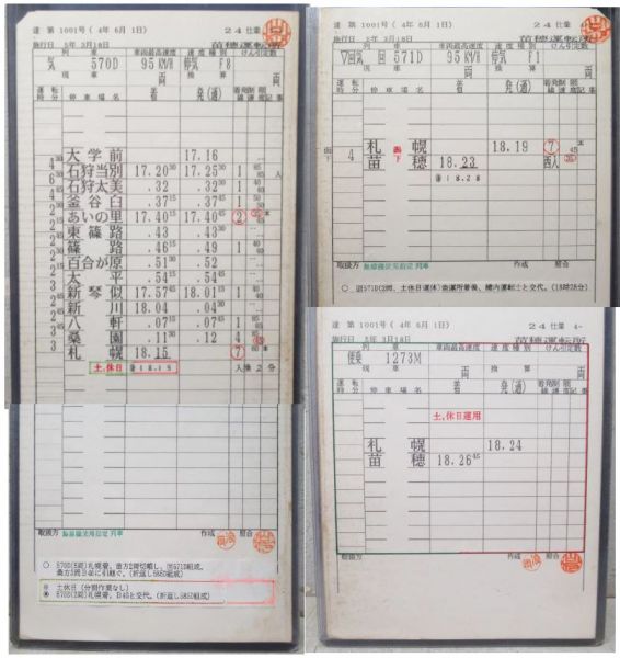 苗穂運転所 札沼線 24仕業 揃い
