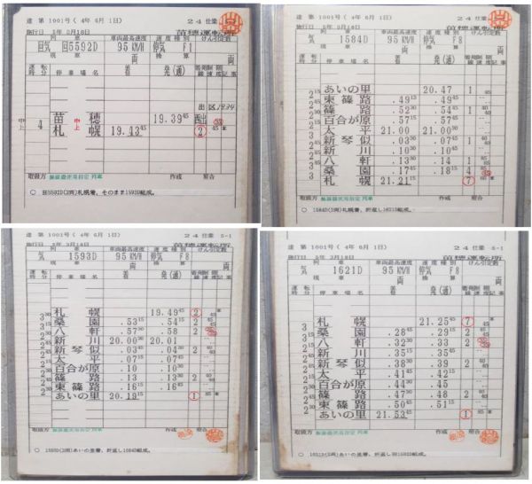 苗穂運転所 札沼線 24仕業 揃い