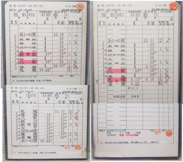 苗穂運転所 札沼線 24仕業 揃い