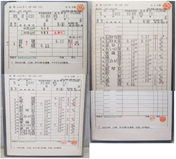 苗穂運転所 札沼線 24仕業 揃い