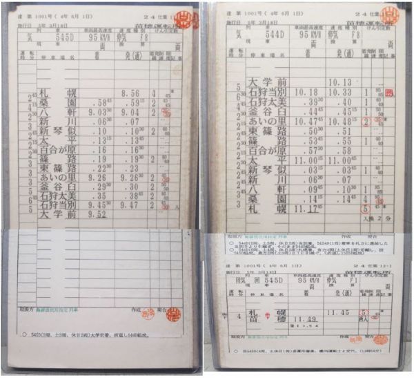 苗穂運転所 札沼線 24仕業 揃い
