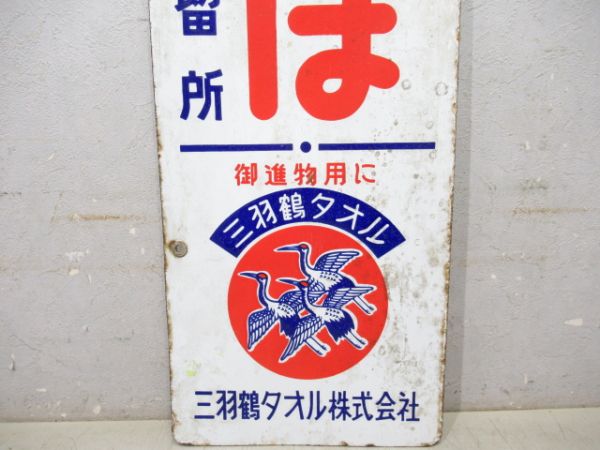 バス停留所板　ニコニコバス/同じ