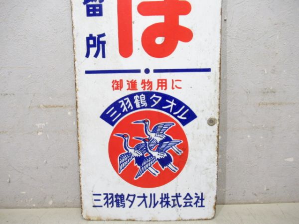 バス停留所板　ニコニコバス/同じ