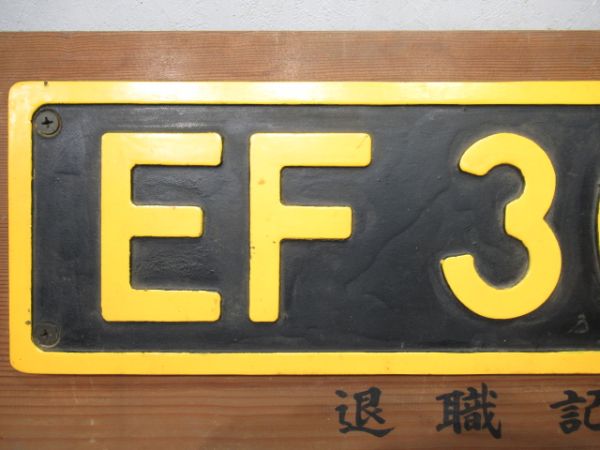 ナンバープレート　EF30 20【記念品】
