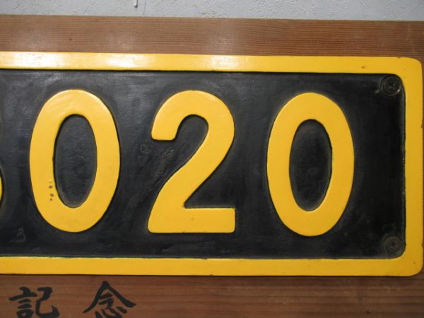 ナンバープレート　EF30 20【記念品】