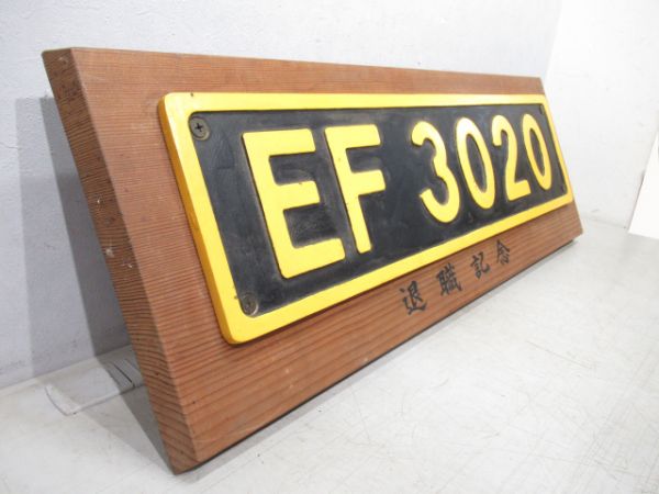 ナンバープレート　EF30 20【記念品】