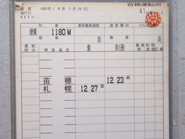 苗穂運転所 41仕業 揃い (快速 エアポート)