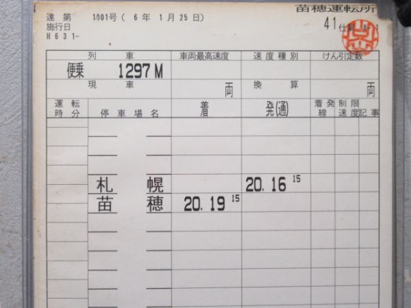 苗穂運転所 41仕業 揃い (快速 エアポート)