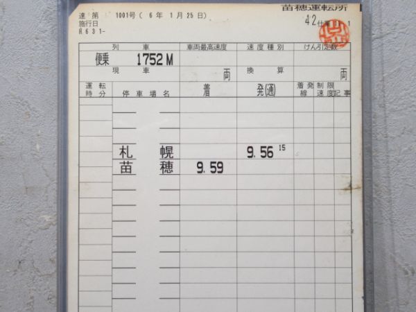 苗穂運転所 千歳線 42仕業 揃い