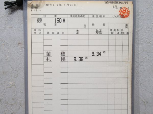 苗穂運転所 45仕業 揃い (快速エアポート)