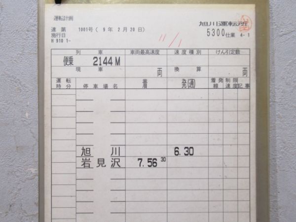 旭川運転所 5300仕業 揃い (183系 臨特)