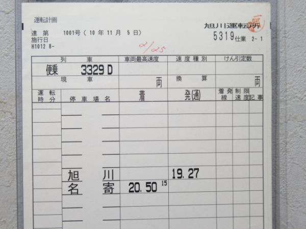旭川運転所 宗谷線 5319仕業 揃い (40系 臨回)