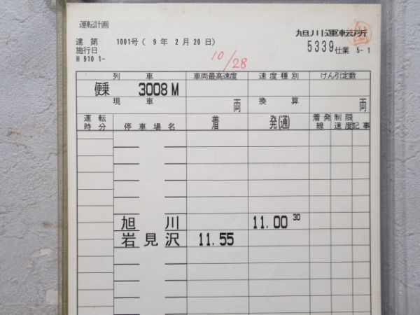 旭川運転所 5339仕業 揃い [183系 留萌本線 (一部廃線)]