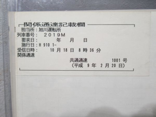 旭川運転所 5339仕業 揃い [183系 留萌本線 (一部廃線)]
