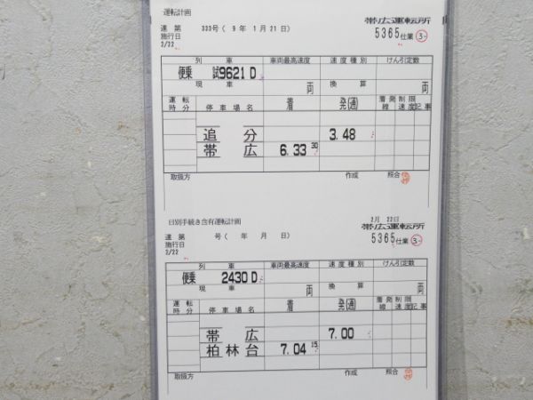 帯広運転所 試5365仕業 (キハ 283系)