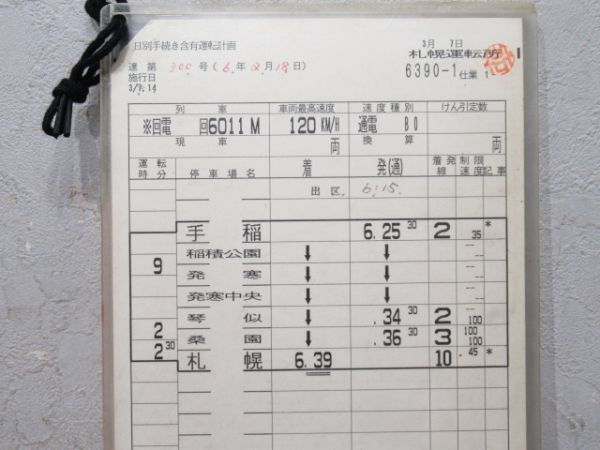 札幌運転所 9931仕業 揃い (ライラック)