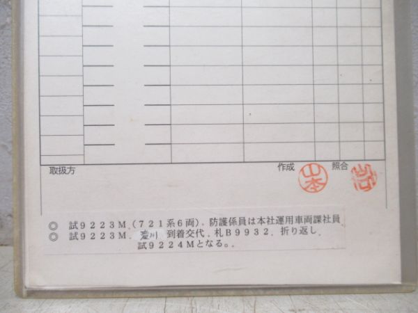 札幌運転所 9931仕業 揃い (721系)