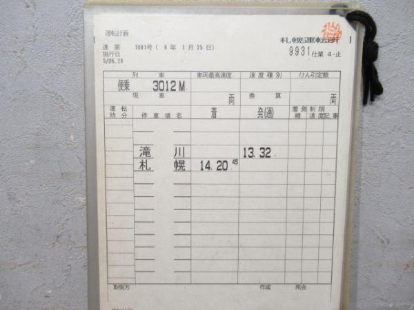 札幌運転所 9931仕業 揃い (721系)