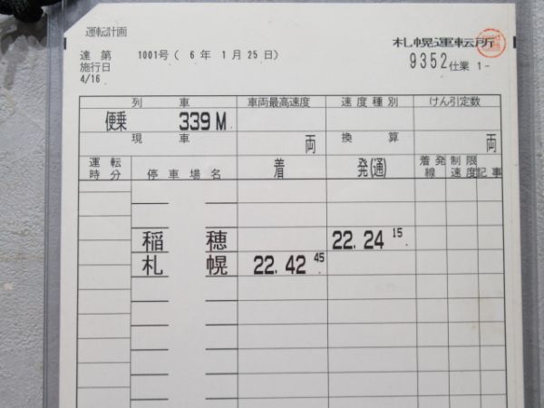 札幌運転所 9352仕業 揃い (721系)