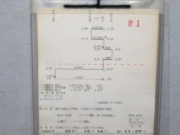 松山運転所 予讃線 101行路 揃い