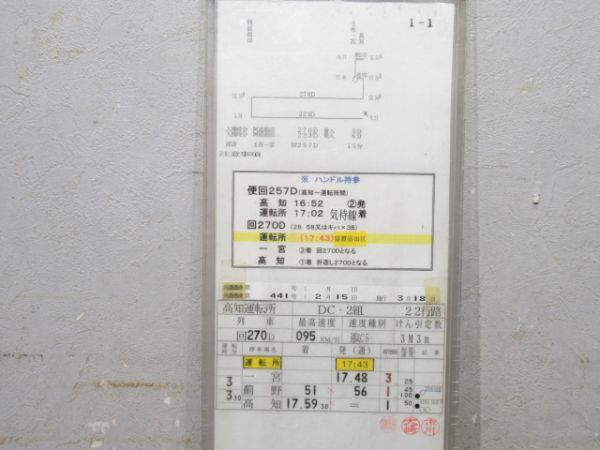 高知運転所 土讃線 22行路 揃い (キハ28・58)