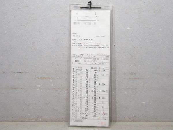 宇和島運転区 予土線 11行路 揃い