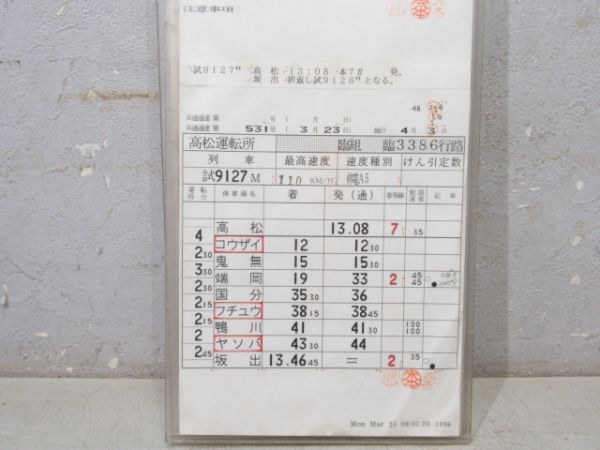 高松運転所 臨3386行路 揃い (6000系)