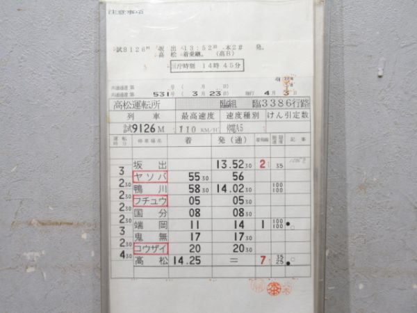 高松運転所 臨3386行路 揃い (6000系)