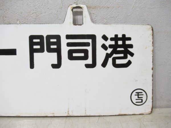 門司港→柳ヶ浦→大分/門司港