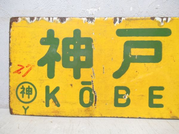 神戸⇔播州赤穂/京都⇔播州赤穂