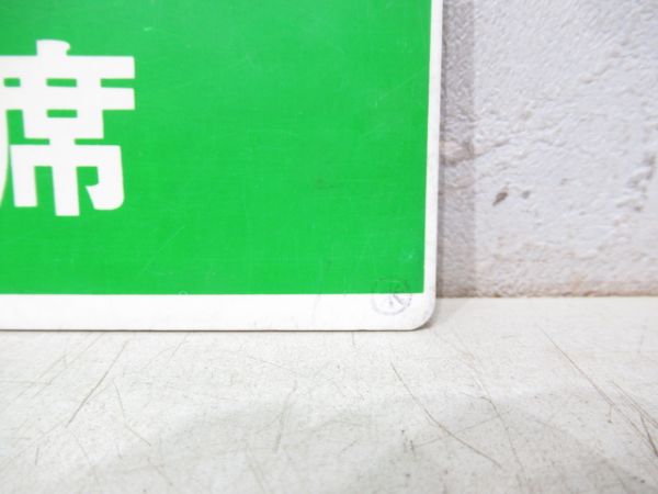 さんべ/同じ 指定席