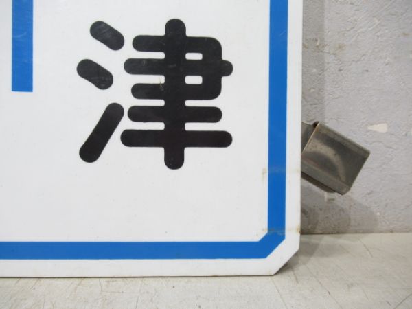 阪急 宝塚⇔今津/宝塚⇔西宮北口