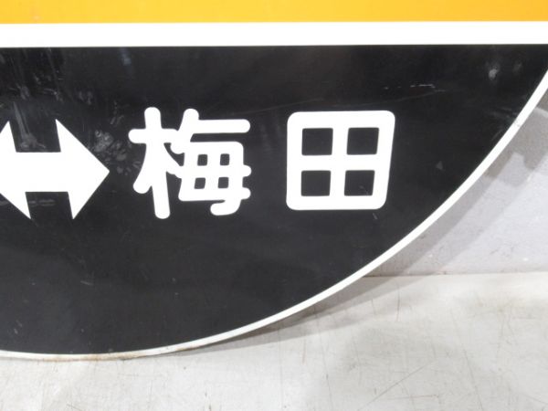阪急 臨時快急 三宮⇔梅田/臨時快急 三宮⇔西宮北口