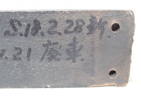 炭水車銘板「8-20B」 (D51 738)
