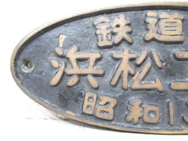 鉄道省 浜松工場 昭和13年