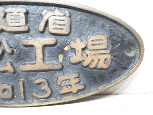 鉄道省 浜松工場 昭和13年