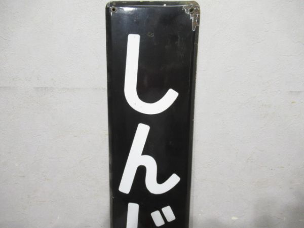 中央線「しんじゅく」