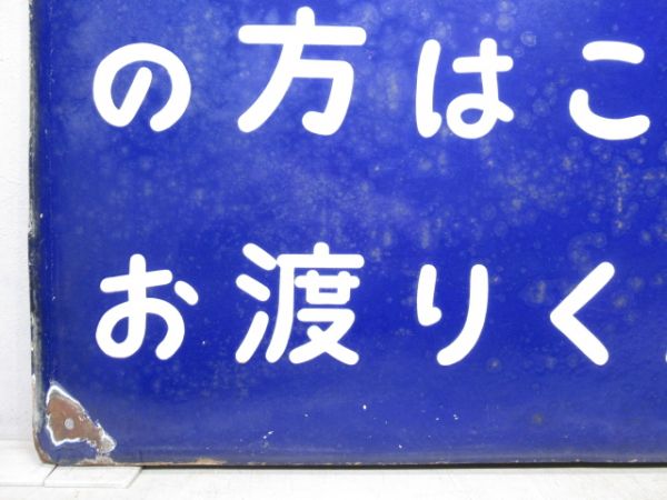表示板「奈良.湊町.京都方面の方はこの橋をお渡りください」