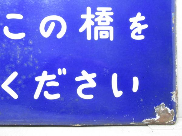 表示板「奈良.湊町.京都方面の方はこの橋をお渡りください」