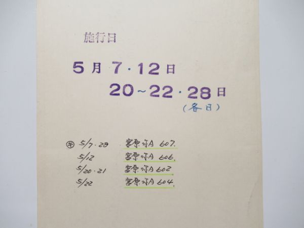 梅小路機関区　臨BC組651仕業揃い「EF58」