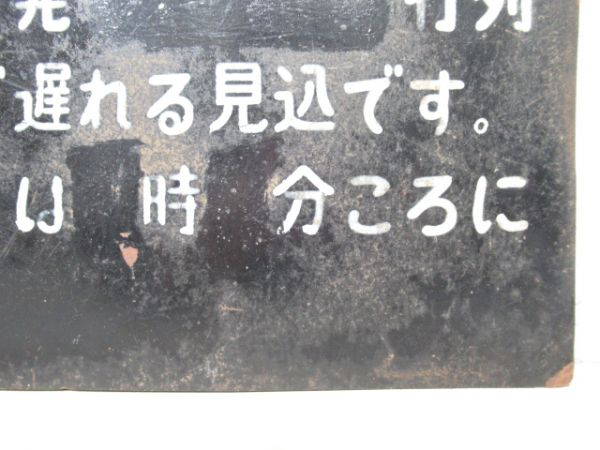 表示板「列車遅延案内」