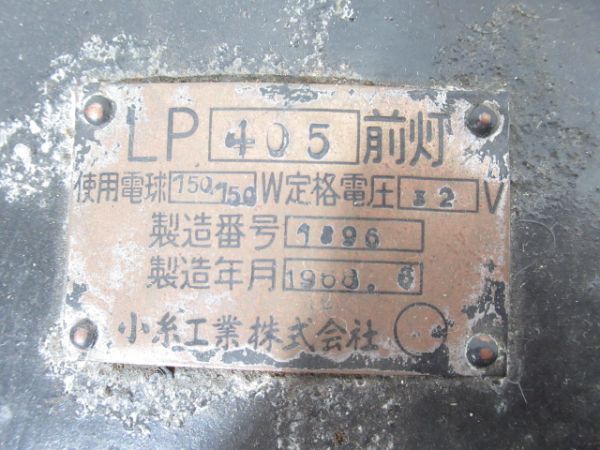 SL 前照灯 (LP405)