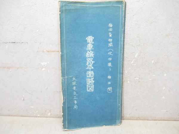 電車線路平面略図　吹田第二機関区 梅田貨物線(吹田操～梅田間)