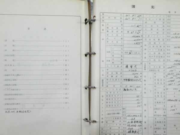 電車履歴簿「クモハ 475-20」