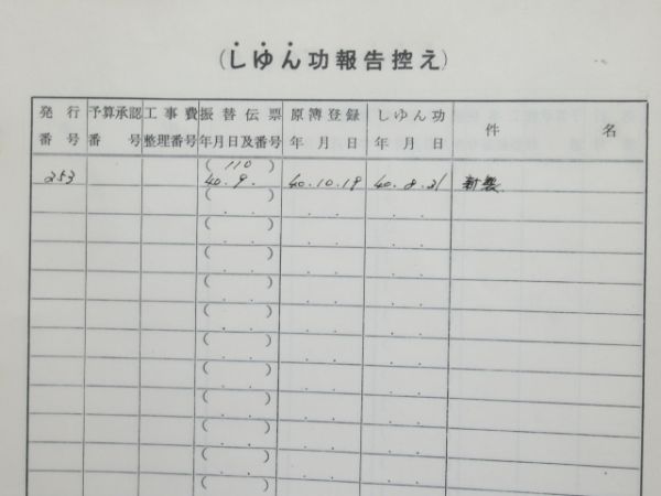 電車履歴簿「クモハ 475-27」